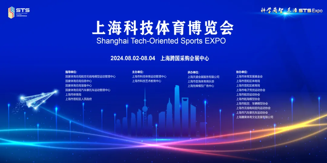 首届上海科技体育博览会圆满收官！ 